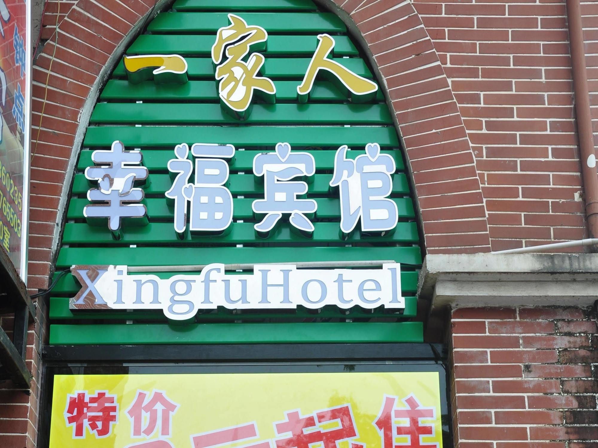 Xingfu Hotel Наньнін Екстер'єр фото